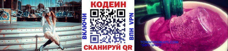 Кодеин Purple Drank  OMG сайт  Заволжье 